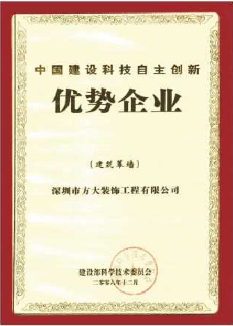 2006 中國建設科技自主創(chuàng)新優(yōu)勢企業(yè)