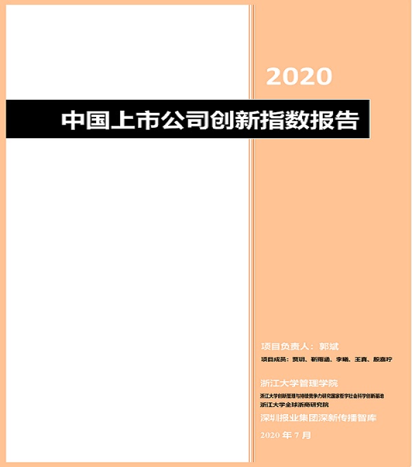 2020.08.06 方大集團(tuán)再次榮登中國上市公司創(chuàng)新500強(qiáng)